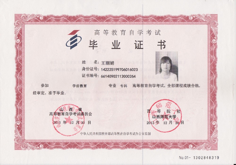 毕业证