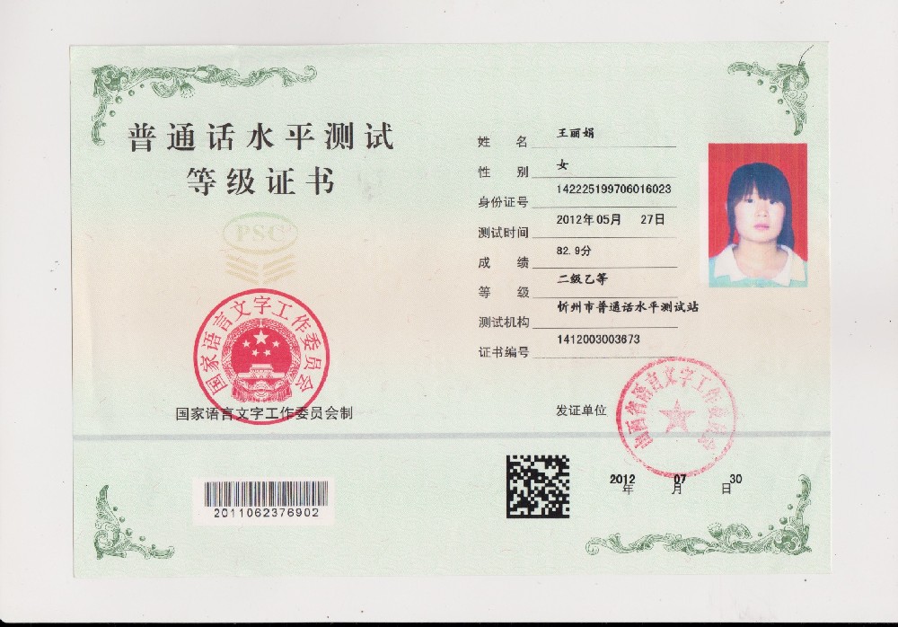 等级证书