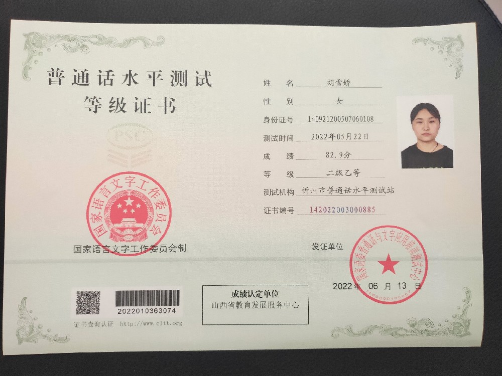 普通话等级证书