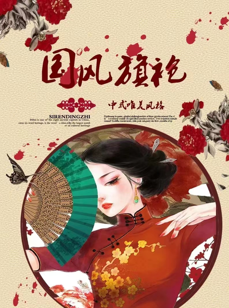 海报设计《国风旗袍》.jpg