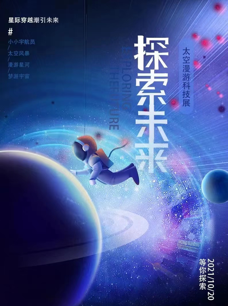 海报设计《科技探索未来》.jpg