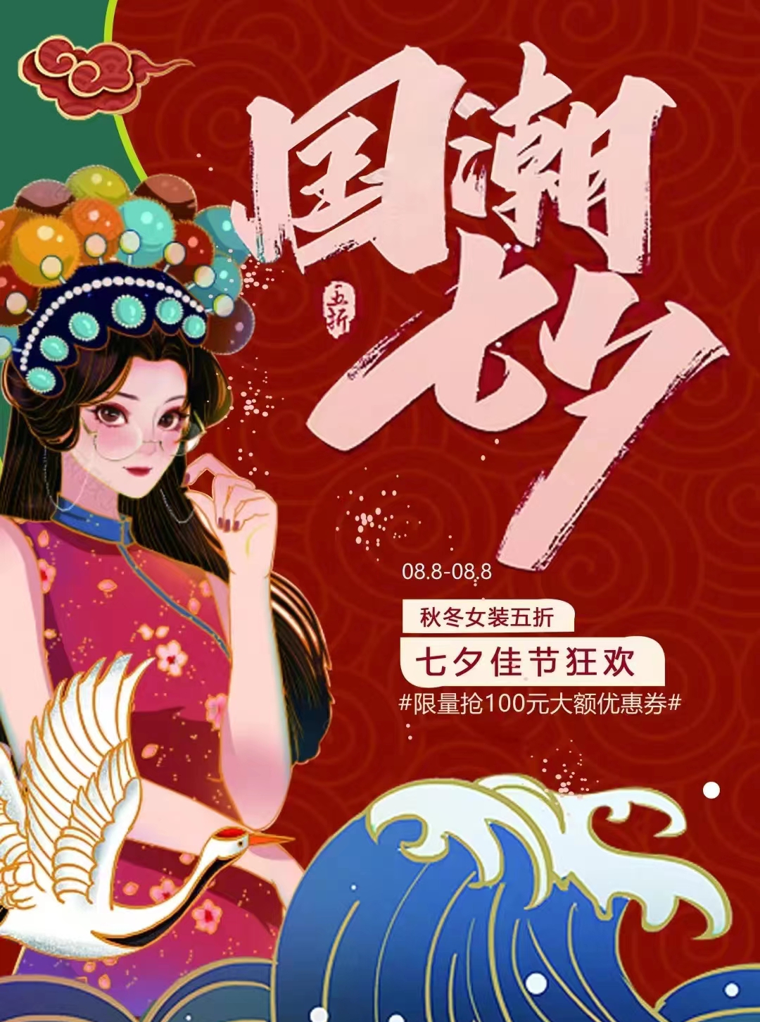 平面设计海报《国潮七夕》.jpg
