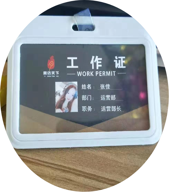 互联网专业就业学生 - 张佳