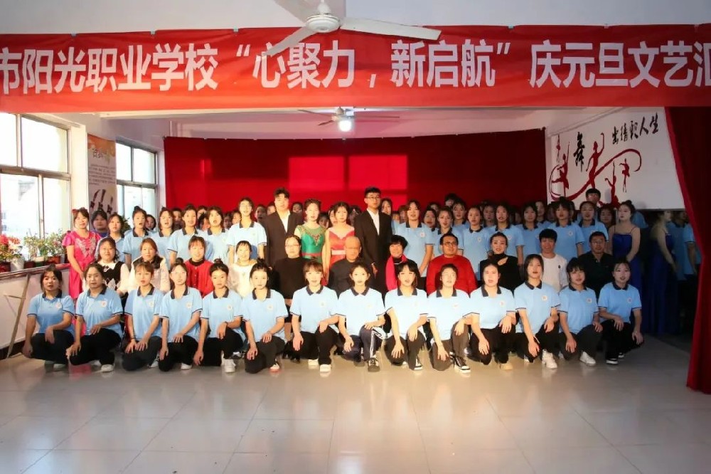 &ldquo;心聚力，新启航&rdquo;忻州市阳光职业学校2024年元旦文艺汇演
