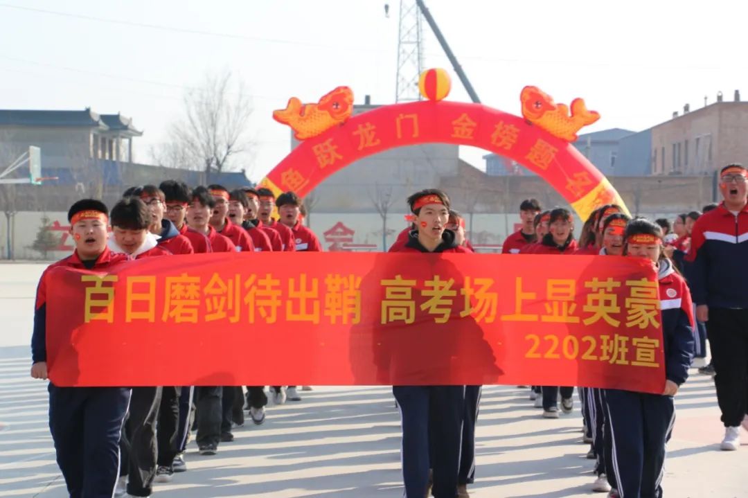 百日誓师燃斗志，逐梦启航铸辉煌|忻州市阳光职业学校吹响高考冲锋号