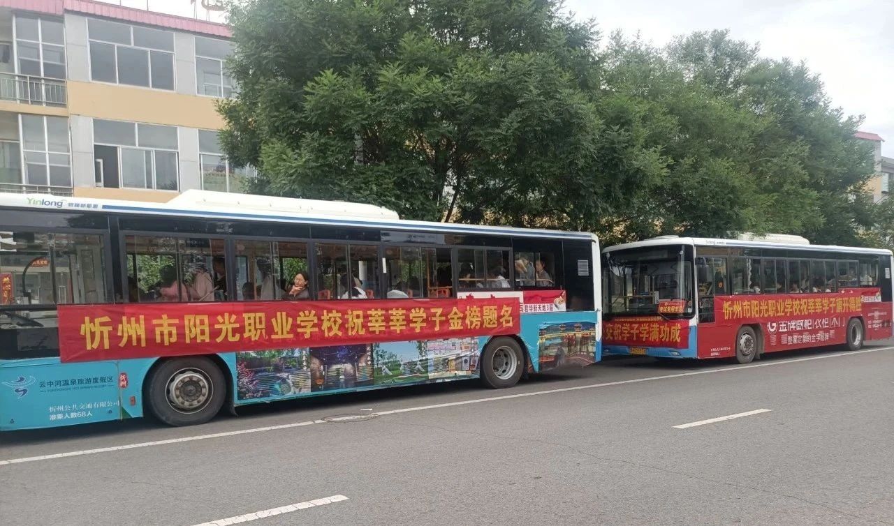 十年磨砺笔锋锐，今朝考场展华章&mdash;&mdash;忻州阳光职业学校高考学子勇攀对口升学高峰
