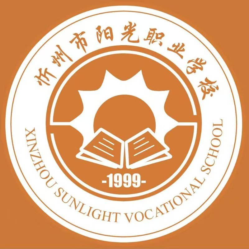 忻州市阳光职业学校选用教材目录明细表