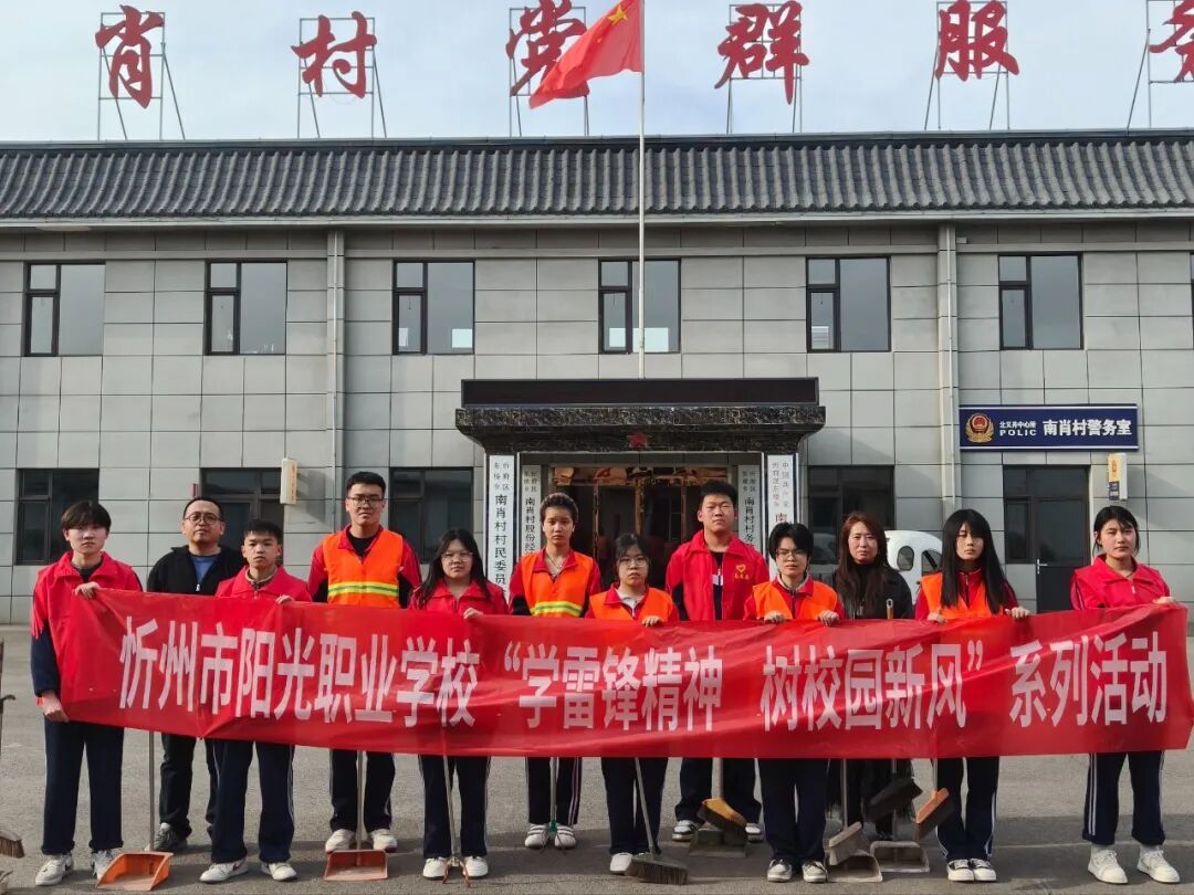 三月春风润心田 雷锋精神永流传||忻州市阳光职业学校开展学雷锋主题教育系列活动